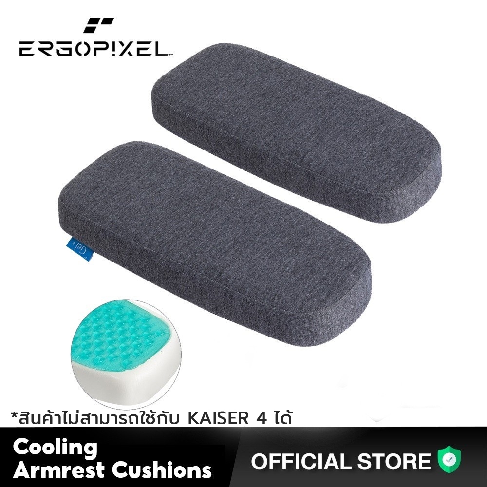 Ergopixel Cooling Armrest Cushions PRO (1Set) (EP-ARMPRO) เออร์โกพิกเซล ที่วางแขนแบบเจล ช่วยเพิ่มความนุ่มสบาย
