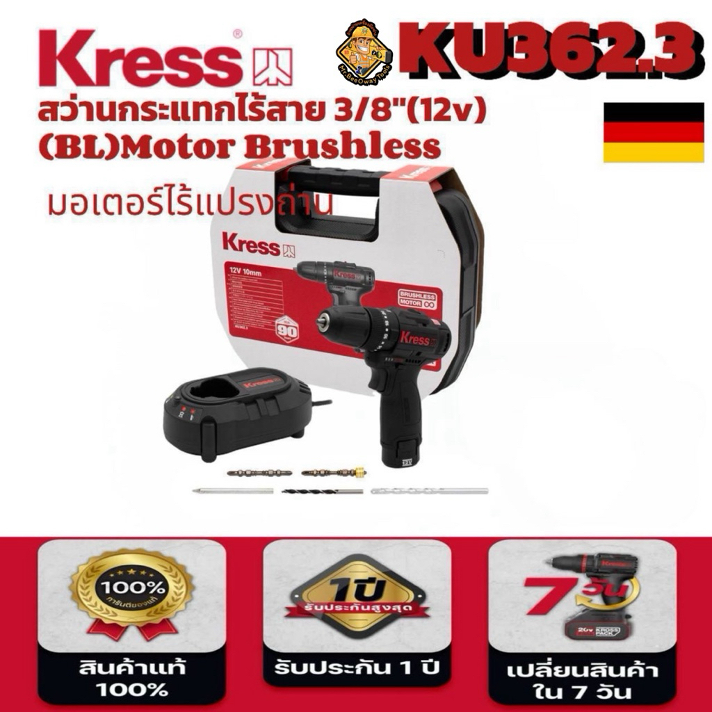 สว่านกระแทกไร้สาย12โวลต์ Kress รุ่น KU362.3