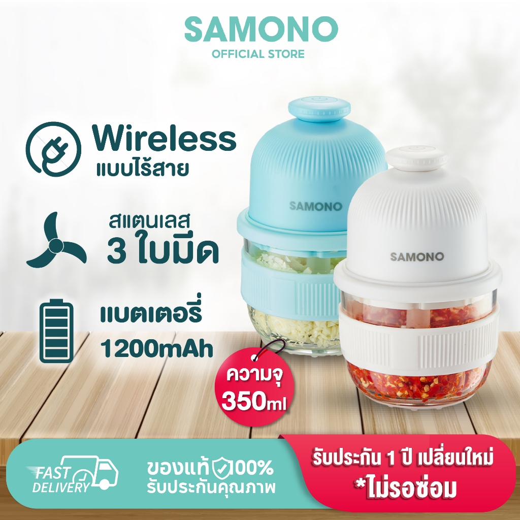 [ประกัน1ปี] Wook x SAMONO รุ่น SW-L7 เครื่องปั่นอเนกประสงค์ เครื่องปั่นพริกกระเทียม เครื่องปั่นอาหาร ความจุ350 ml
