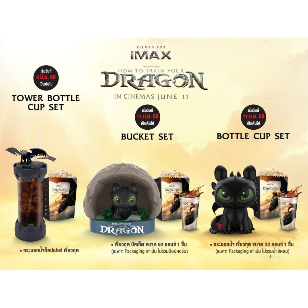 ถังป๊อปคอร์น แก้วน้ำ How to Train Your Dragon 2025 อภินิหารไวกิ้งพิชิตมังกร Major Cineplex SF Popcor