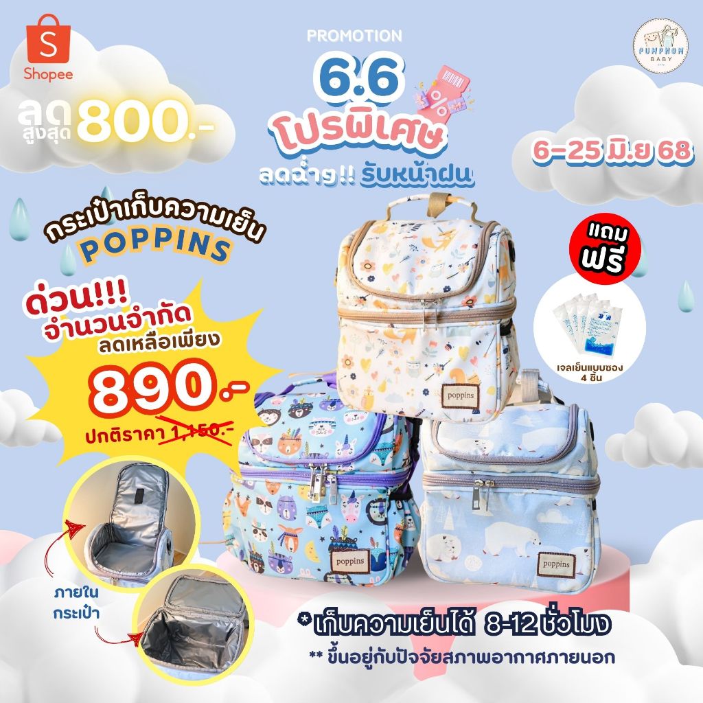 กระเป๋าเก็บความเย็น Poppins ลายLimited Edition☃️เก็บความเย็นยาวนาน8-12ชั่วโมง(พร้อมส่ง)☃️