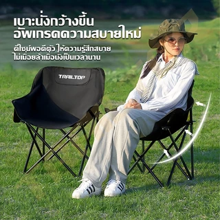 TRAILTOP เก้าอี้แคมป์ปิ้ง เก้าอี้สนามพับได้ รับน้ำหนัก 300KG ท่ออลูมิเนียมหนา แถมถุงเก็บ เก้าอี้สนาม
