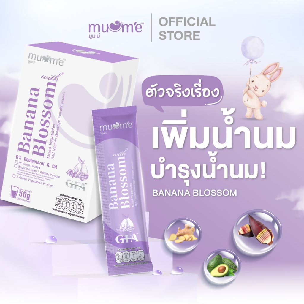 เครื่องดื่มหัวปลี เพิ่มน้ำนม ผสมผักและวิตามินรวม