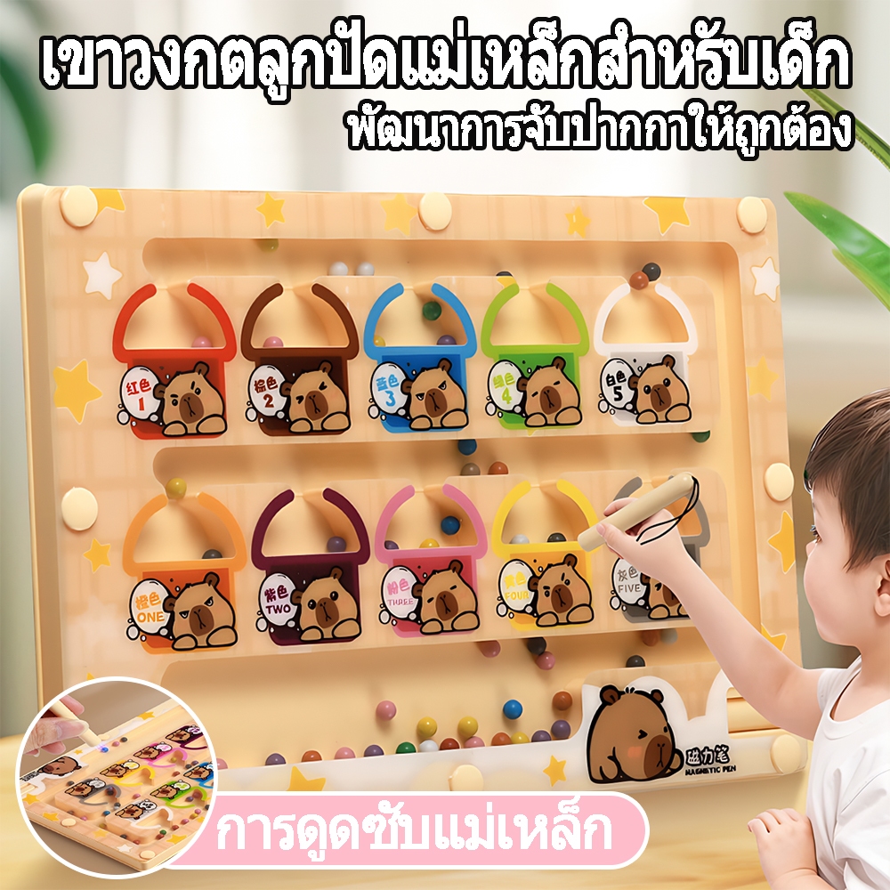แยกสีลูกปัดแม่เหล็ก เกมกระดานเขาวงกตแม่เหล็ก เรียนรู้สีผ่านเกม ของเล่นเด็ก มีปากกาแม่เหล็ก