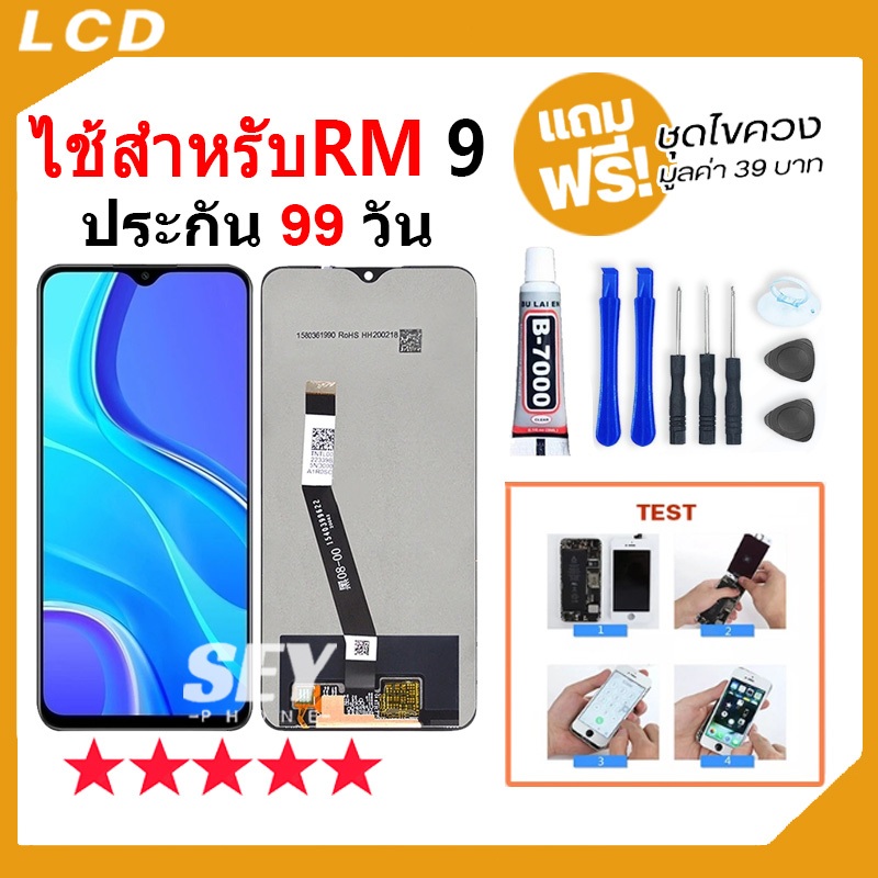 หน้าจอ ไช้สำหรับ Redmi 9 จอ จอชุด จอ+ทัช จอRedmi9 LCD Display Touch redmi 9👍✅