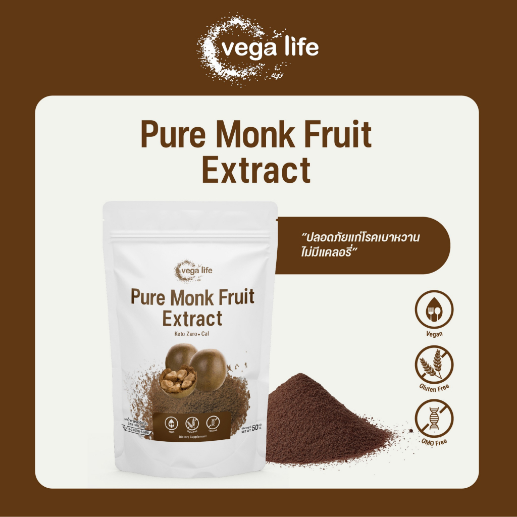 Pure Monk Fruit Extract ผงน้ำตาลหล่อฮังก๊วย 50 g ตรา Vega Life