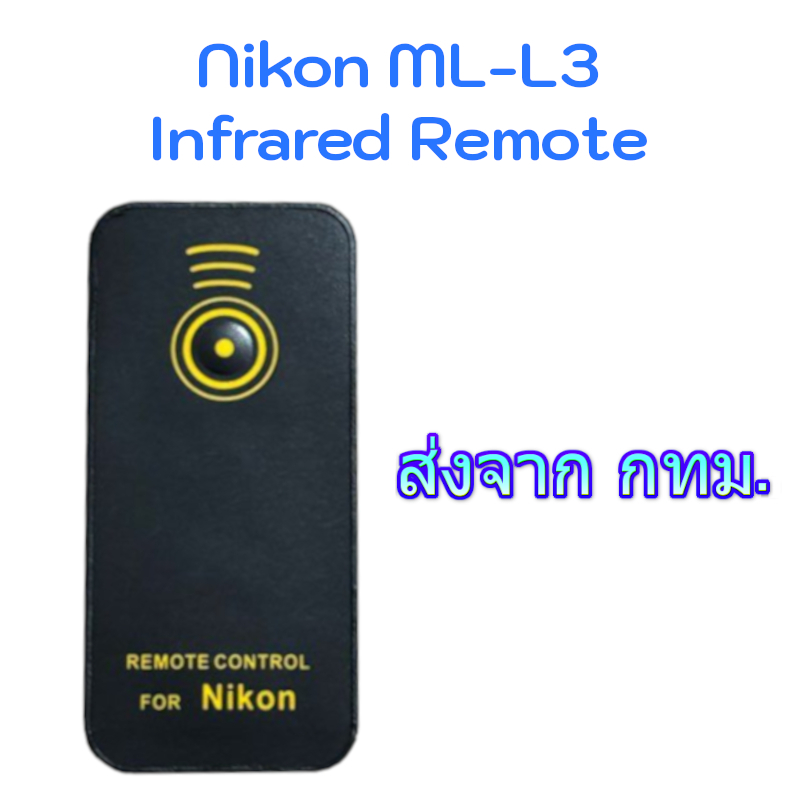 Nikon Infrared Wireless Remote รีโมทไร้สาย ML-L3 D3400 D3200 D5500 D5200 D750 D610 D7500 D7100 D60