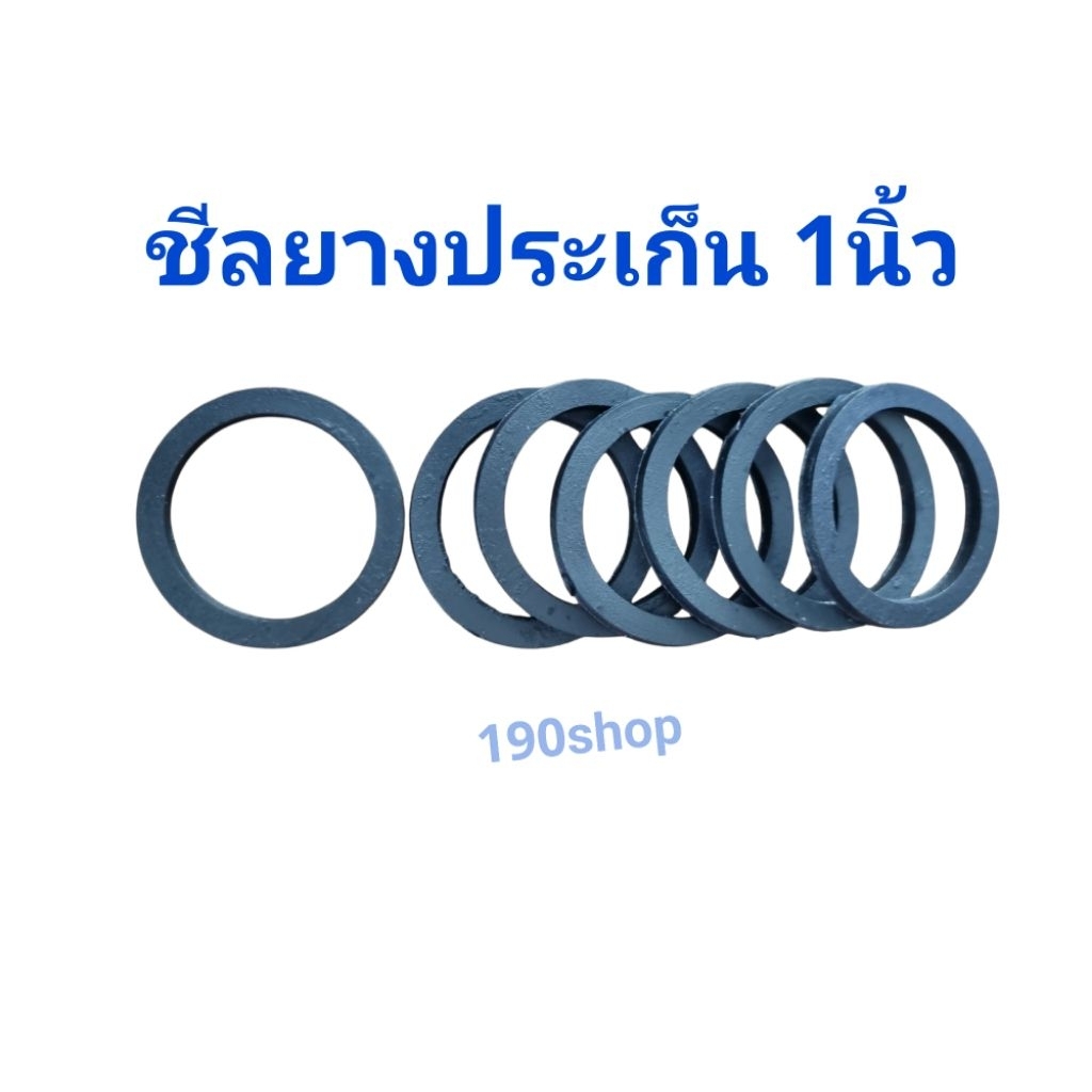 ซีนยางปะเก็น 1นิ้ว ขนาดกลมนอก4.0 cm กลมโตใน 3.1 cm