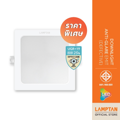 lamptan EMIT โคมไฟดาวน์ไลท์ LED