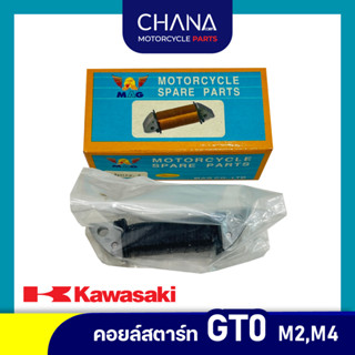 คอยล์สตาร์ท GTO M2 M4  Kawasaki คาวาซากิ จีทีโอ เอ็ม2 เอ็ม4 …