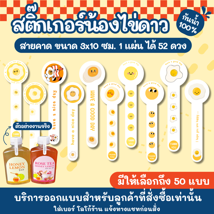 สติกเกอร์สายคาด น้องไข่ดาวสุด Cute กันน้ำ 100% 3x10 cm NO.1-50