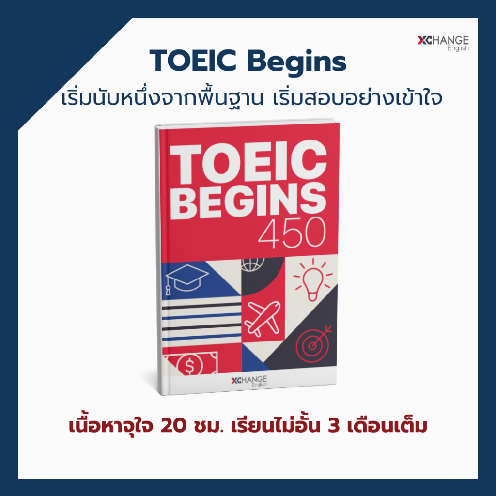 คอร์สเรียน TOEIC Begins 450 – เริ่มจากศูนย์ ปูพื้นฐานแน่น