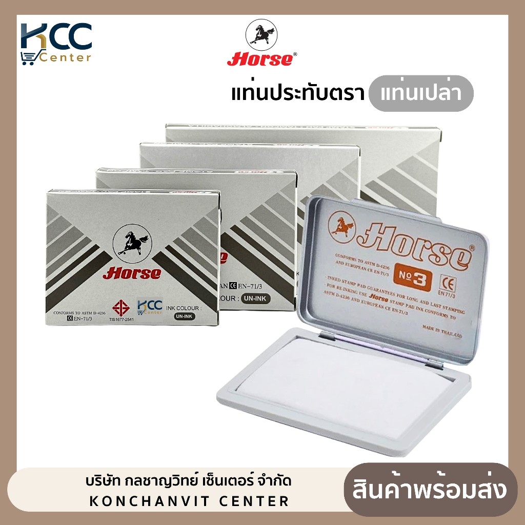 แท่นประทับตรา แท่นเปล่า (ไม่มีหมึก) ตราม้า NO.1/2/3/4 (จำนวน 1 แท่น)