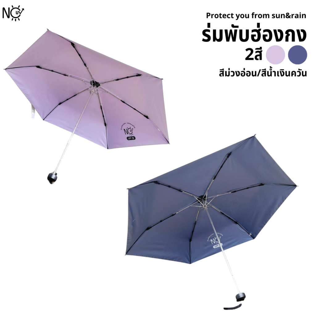 ร่มพับ [ฮ่องกง] กันยูวี UPF50 กันแดด กันฝน ขนาดจิ๋วววว พกง่าย รูปที่ 3