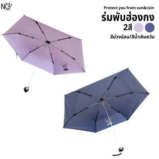 ร่มพับ [ฮ่องกง] กันยูวี UPF50 กันแดด กันฝน ขนาดจิ๋วววว พกง่าย