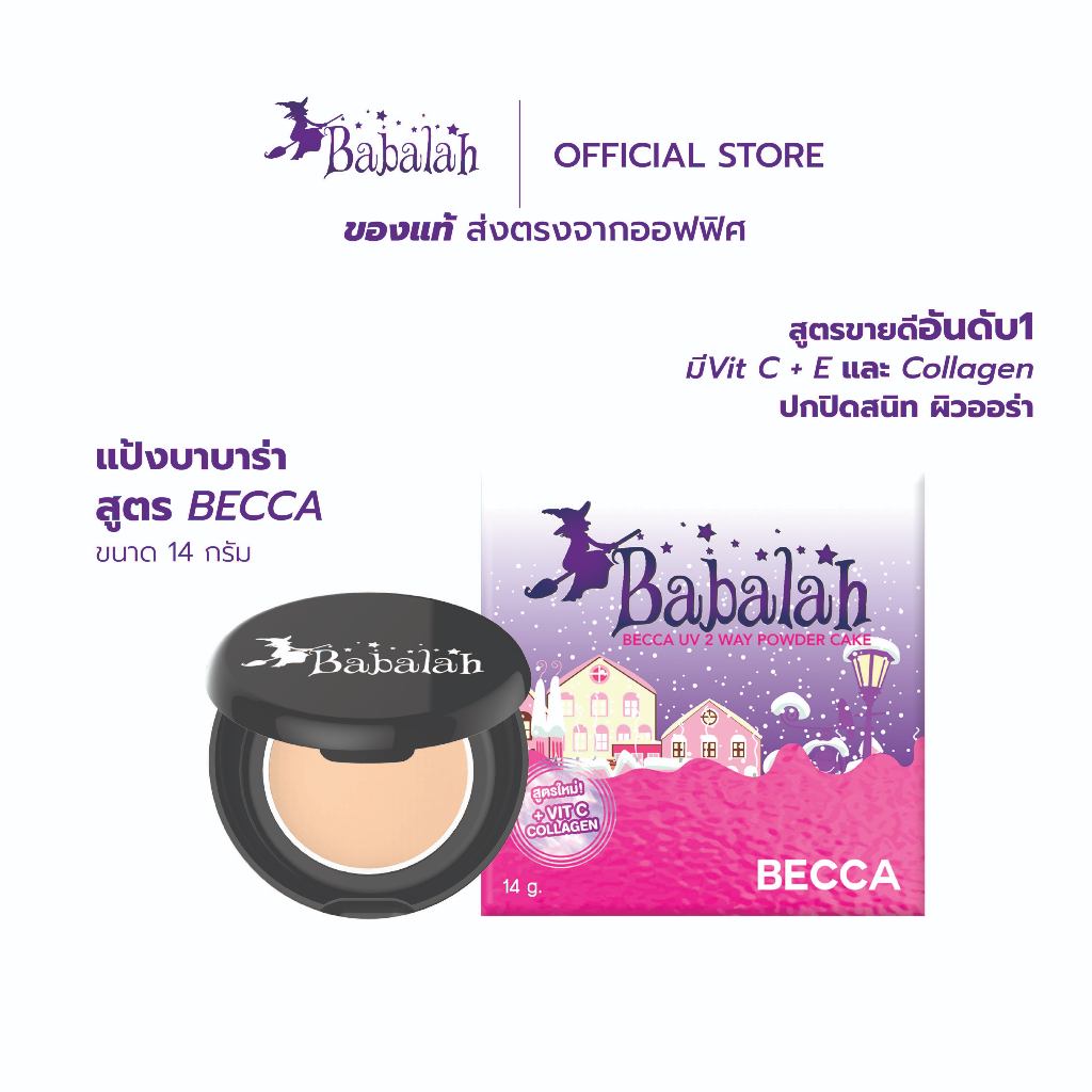 (ส่งตรงโดยบริษัท) แป้งพัฟบาบาร่า สูตรเบคก้า 14g. ปรับผิวไบร์ท ดูดีมีออร่า ปกปิด คุมมัน หน้าเป๊ะ ฝนตก เหงื่อออก ไม่หลุด️
