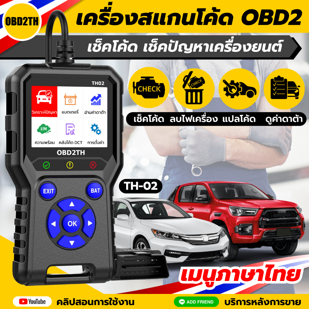 TH02 (ตรงปก100%) เมนูภาษาไทย เครื่องสแกนโค้ดรถยนต์ OBD2 เช็คปัญหาเครื่องยนต์ (ร้านไทย)