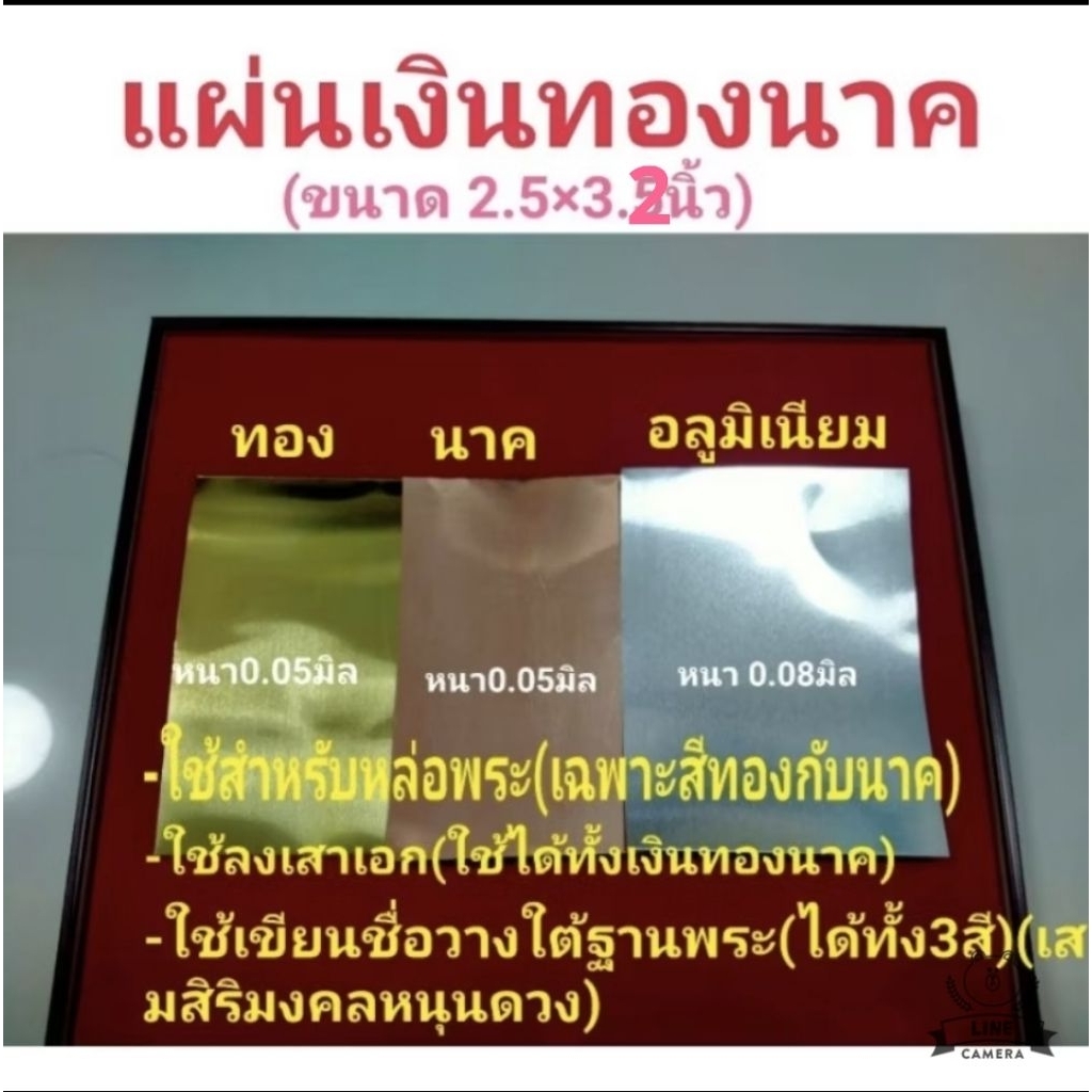แผ่นเรียบเล็กเงินทองนาค ขนาด2.5×3.2 นิ้ว แผ่นละ5 บาท