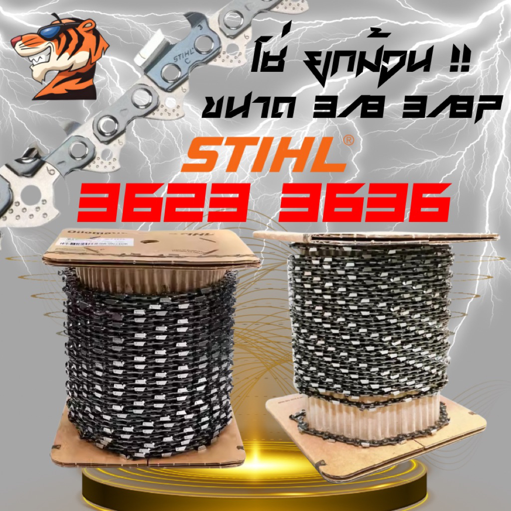 โซ่เลื่อยยนต์STIHL ขายยกม้วน[ส่งไว][คุณภาพดี] มีให้เลือก 3/8,3/8P,404 โซ่ตัดไม้ ผ่าไม้ ส่งไว ทันใจ