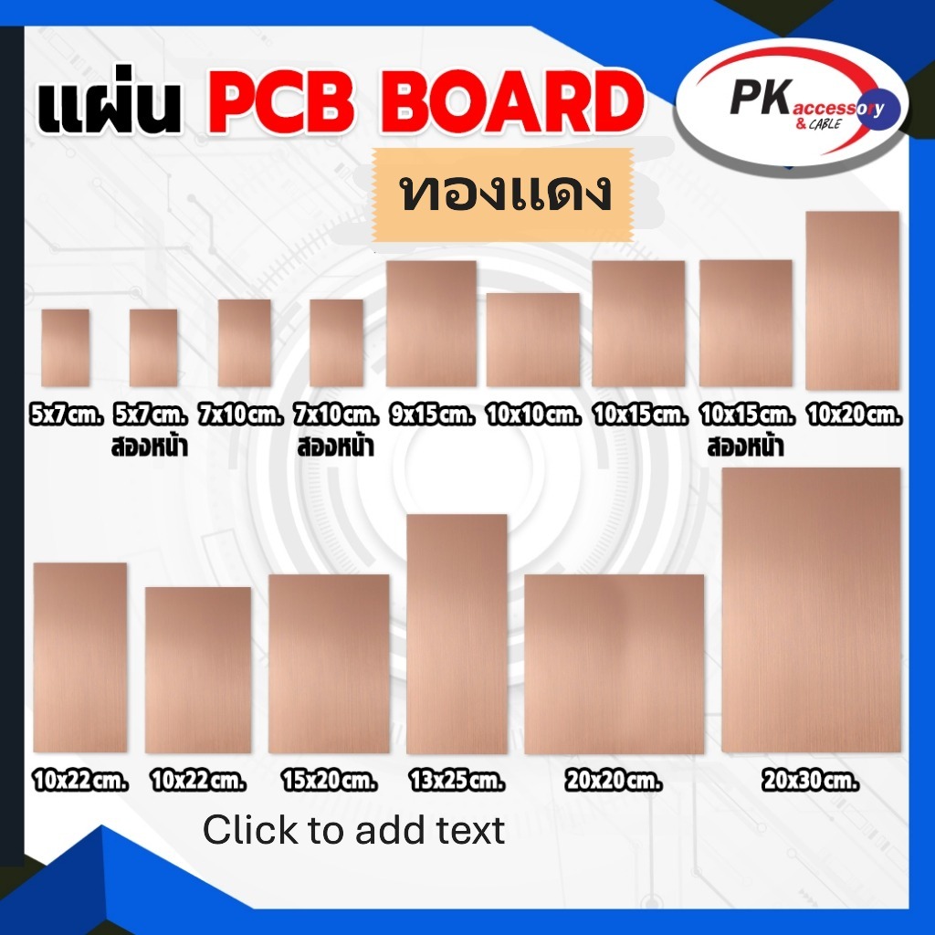 แผ่น PCB board เปล่า ด้านเดียว มีหลายขนาด ราคาต่อ1แผ่น