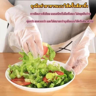 ถุงมือทำอาหารแบบใส ยางTPE เกรด ใส่ทำอาหาร 100 ชิ้น ถุงมือยาง อเนกประสงค์คุณภาพสูง ถุงมือยาง ทนน้ำมัน