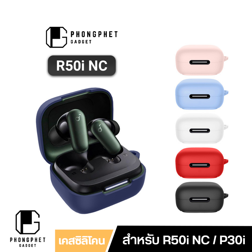 เคส Anker Soundcore R50i NC ซิลิโคนสีพื้น Silicone หนา 2 มม. นิ่มเรียบง่าย สำหรับ Soundcore R50i NC