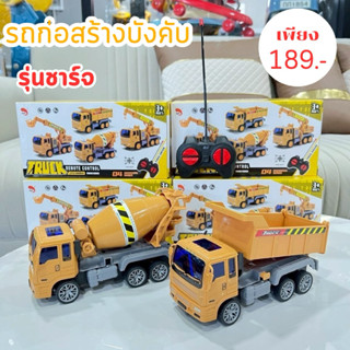 ⭐️รุ่นชาร์จ⭐️ รถดั๊มบังคับ สิบล้อบังคับวิทยุ รถบังคับวิทยุ ร…