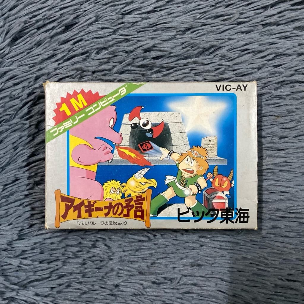 งานกล่องตลับแท้เครื่อง Famicom เกมส์ Aigiina no Yogen From the Legend of Balubalouk กล่องมีตำหนิรอยฉ