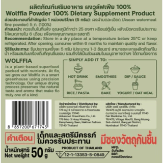 ผงผำ flo Wolffia powder 50g