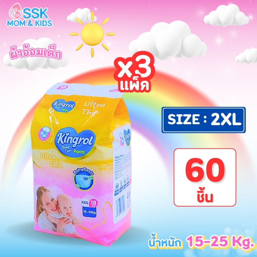 PRO3แพ็ค 2XL 60ชิ้น Kingrol แพมเพิสเด็กแบบกางเกง ราคาถูก กางเกงผ้าอ้อมเด็ก Baby Diaper