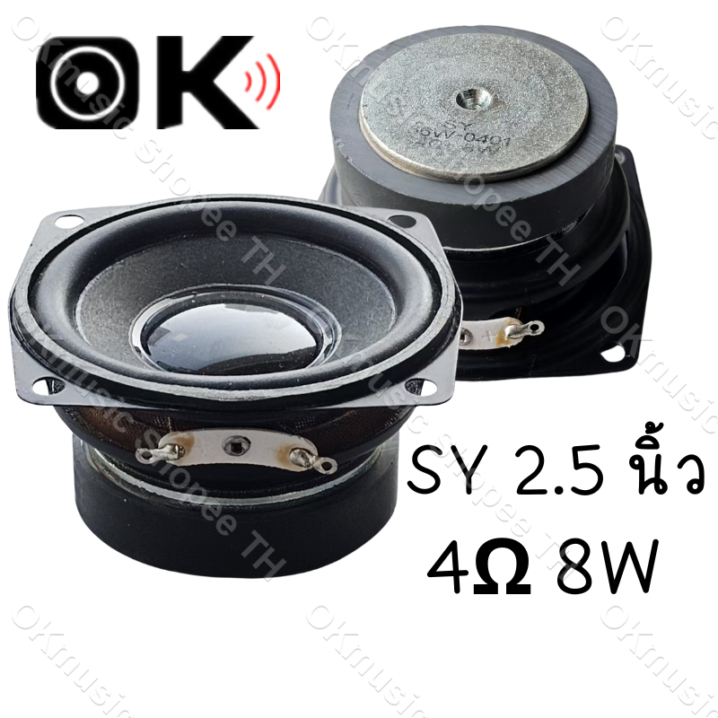 SY 2.5 นิ้ว 4Ω 8W subwoofer ทำระบบ2.0โคตรดี ดอกซับ 2.5 นิ้ว เบส ซับเบส 2.5 นิ้ว ดอกลำโพง2.5นิ้ว ดอกlg2.5 fullrange