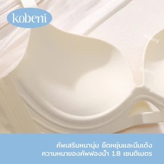 ⭐KOBENI⭐BRA เจลลี่บราไร้ขอบ ไร้โครง ฟองน้ำดันทรงกระชับอกชิดสวย ระบายอากาศได้ดี เนื้อผ้านิ่ม เพื่อสาวอกเล็ก