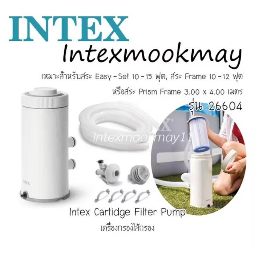 🔥🔥 Intex รุ่นใหม่ 26604/28604 เครื่องกรองระบบไส้กรอง [8-12 ft.] ของแท้จากบริษัท Intex** สต็อกใหม่จัดส่งไว