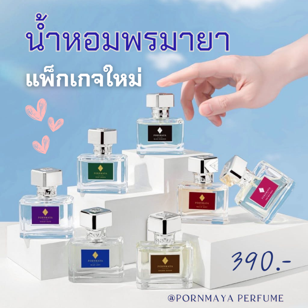 น้ำหอมพรมายา แพคเกจใหม่ ส่งฟรี สินค้ารับประกันคุณภาพ