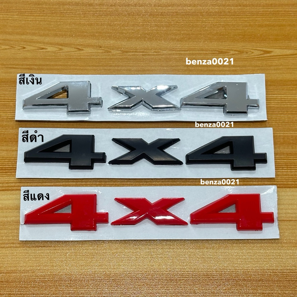 โลโก้ 4x4 ขนาด 2.3 x 15 cm ราคาต่อชิ้น