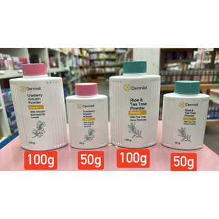 แป้งฝุ่นเดอร์มิส Dermist Powder มีให้เลือก 2สูตร 2ขนาด