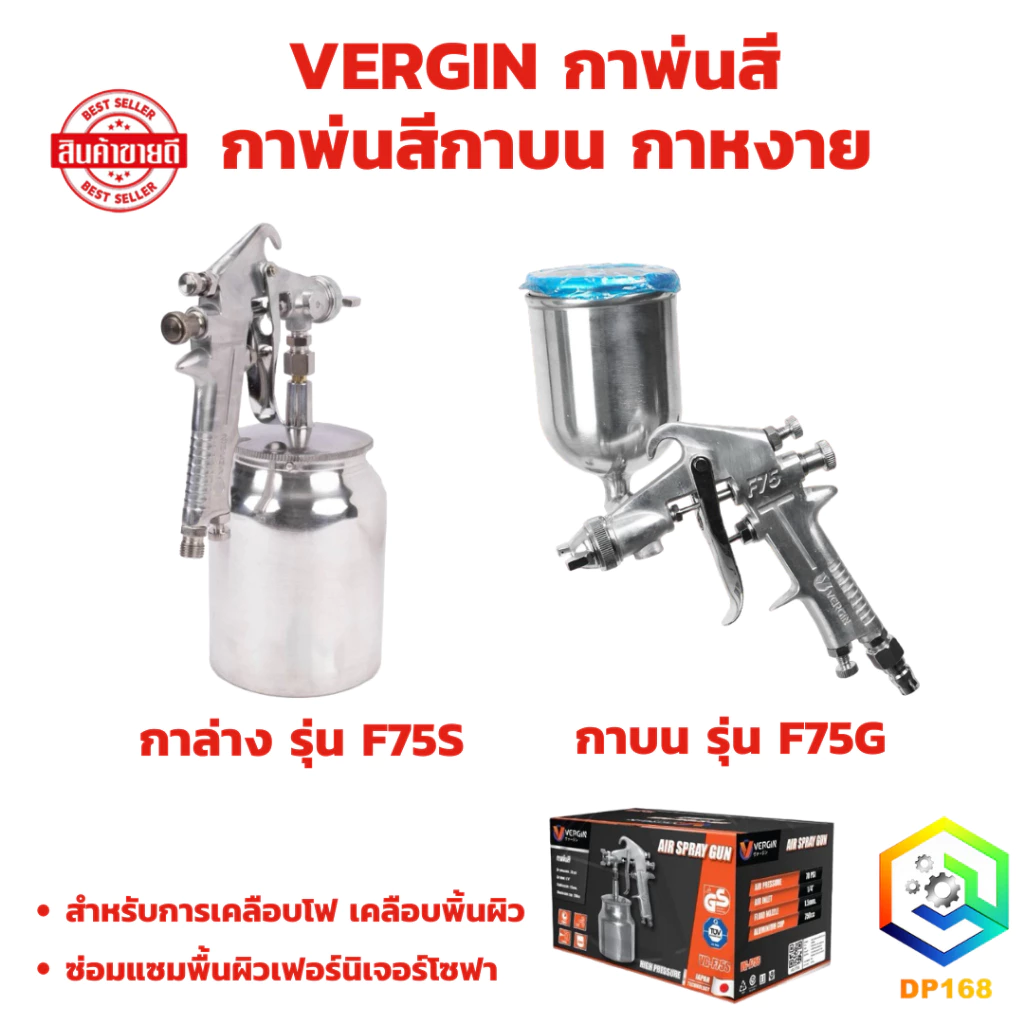 กาพ่นสี กาบน รุ่น F75G กาล่าง รุ่น F75S กาพ่นสีกาบน กาหงาย (spray gun) อย่างดี