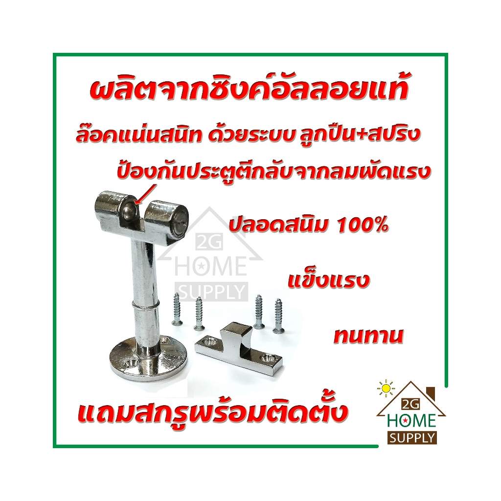 กันชนประตู / กันชนประตูซิงค์อัลลอย / ตัวหยุดประตู