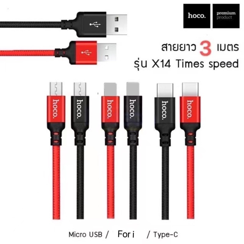 HOCO X14 สายชาร์จเร็ว Time Speed Charger ยาว1/2/3M รองรับL/Micro USB/Type-C ชาร์จเสถียร แข็งแรงทนทาน