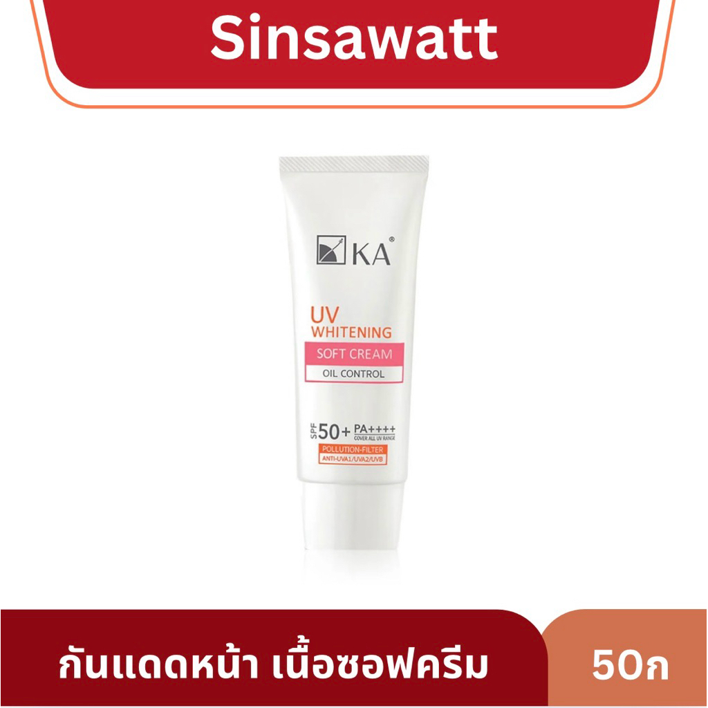 KA เคเอ กันแดดหน้า (ไซส์ใหญ่) เนื้อซอฟครีม ขนาดคุ้ม 50กรัม