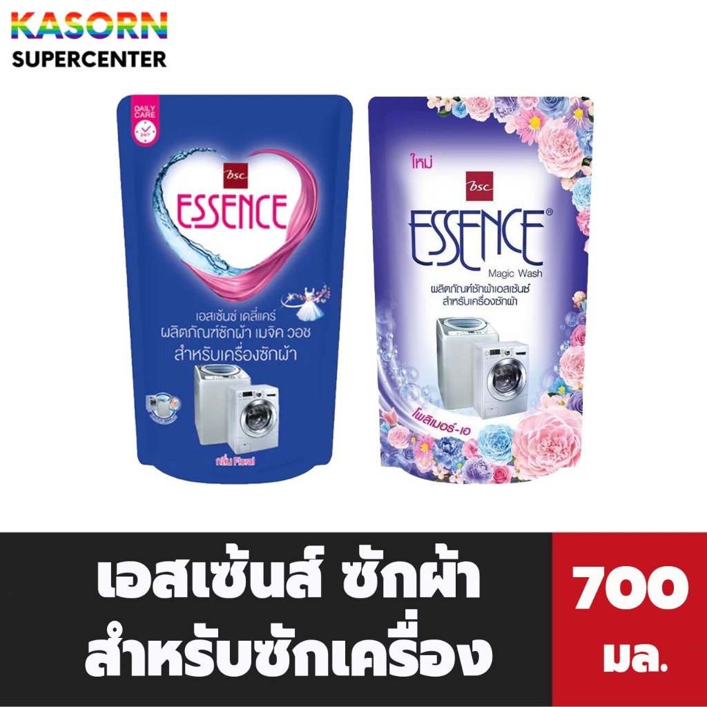 🔥 Essence เอสเซ้นซ์ น้ำยาซักผ้า ซักเครื่อง 700 มล. (มีให้เลือก) 2 สูตร BSC เอสเซ้นซ์