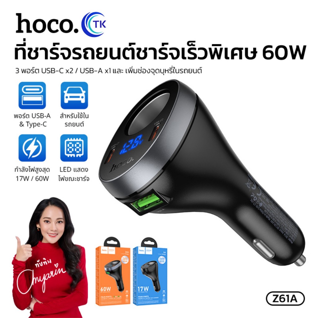 ที่ชาร์จสำหรับรถยนต์ จอแสดงผล LED HOCO Z61 รองรับการชาร์จเร็ว 17W Z61A ชาร์จเร็วพิเศษ 60W 3 พอร์ตชาร