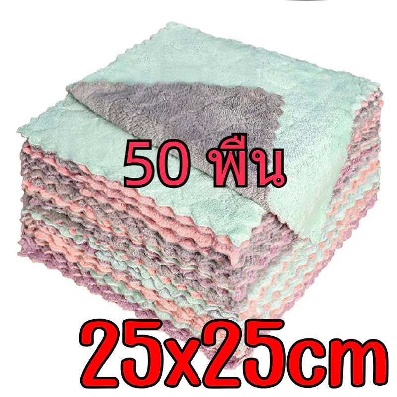 50 ชิ้น ผ้าเช็ด ผ้าเช็ดจาน ผ้าเช็ดจานทำความสะอาด เช็ดมือ อเนกประสงค์ ห้องครัว แห้งไว