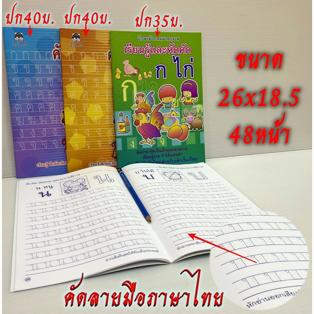 คัดลายมือ ก.ไก่ (10เล่ม) แบบฝึกหัด หนังสือคัดลายมือ ก.ไก่ สมุดคัดลายมือ เขียน อ่าน ก.ไก่ กอไก่ คัดลายมือ ก.ไก่