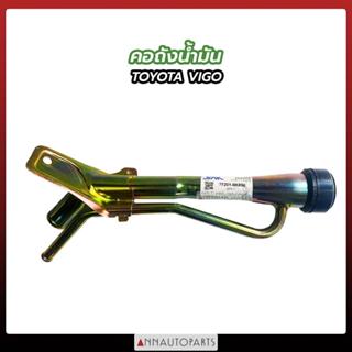 คอถังน้ำมัน TOYOTA VIGO, VIGO CHAMP คอถัง โตโยต้า วีโก้ แชมป…