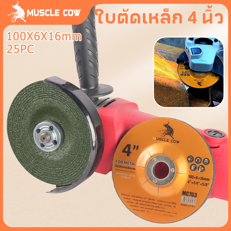 MUSCLE COW ใบเจียร์ ใบเจียร์บาง 4 นิ้ว 6 mm เหล็ก และ สแตนเลส ใบเจียรเหล็ก ใบเจียรสแตนเลส 100ใบ กล่อง