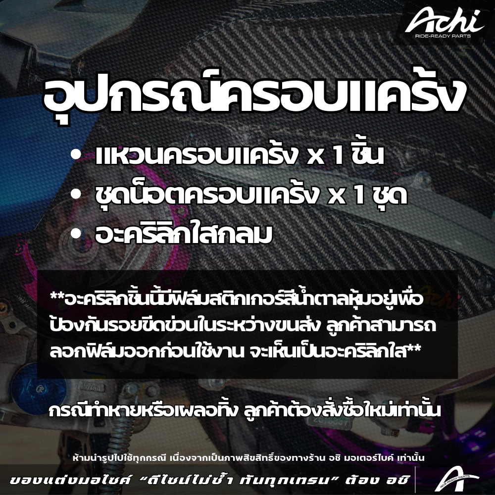 ครอบแคร้ง ครอบใบพัดแต่ง Honda Giorno+ 2023-2026 / Click160 thumbnail 10