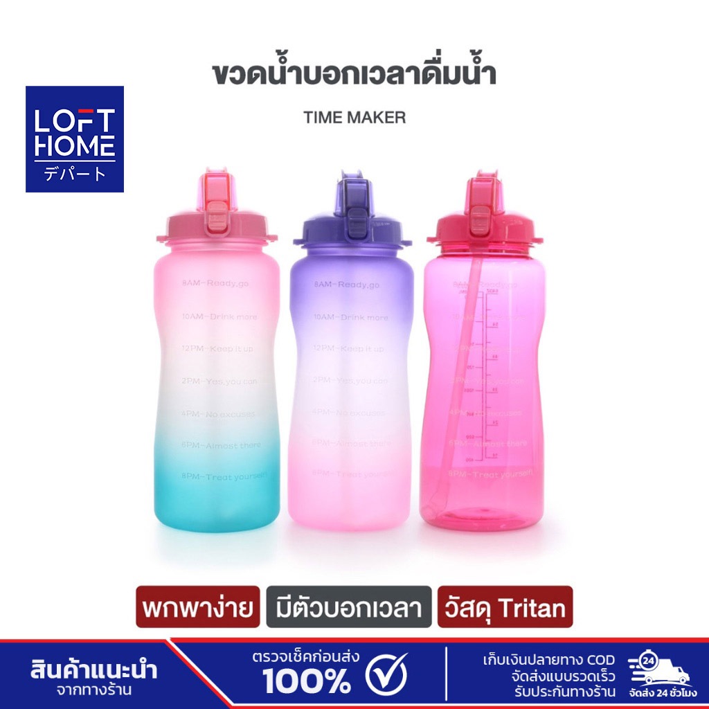 Safe&save ขวดน้ำบอกเวลาดื่มน้ำ ขวดน้ำสีรุ้ง 2.2ลิตร มีหลอดในตัว BPA Free น้ำหนักเบาพกพาสะดวก