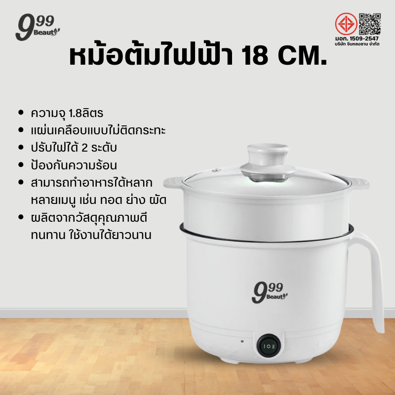 หม้อไฟฟ้า หม้อไฟฟ้าอเนกประสงค์ หุงข้าว ต้ม ผัด ทอด อุ่น ตุ๋น นึ่ง ขนาด 1.8ลิตร หม้อเคลือบ มัลติฟังก์ชัน D0171