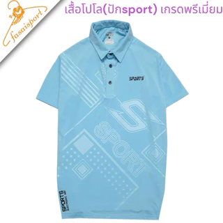 เสื้อโปโลชายหญิง ทรงตรง ปักSports เกรดพรีเมี่ยม ดูดี สวมใส่สบาย